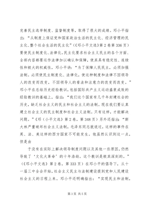 思想汇报,依法治国 (5).docx