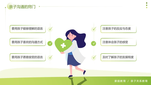 向阳光前行家庭亲子关系教育PPT模板