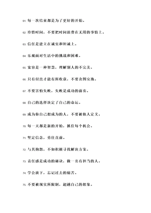 说说我自己的名言警句