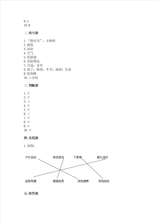 部编版二年级下册道德与法治期末测试卷及参考答案夺分金卷