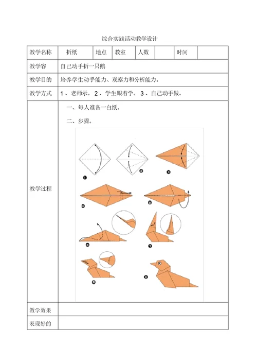 综合实践活动教学设计说明