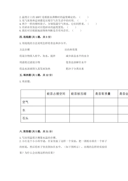 教科版小学三年级上册科学期末测试卷附参考答案（考试直接用）.docx