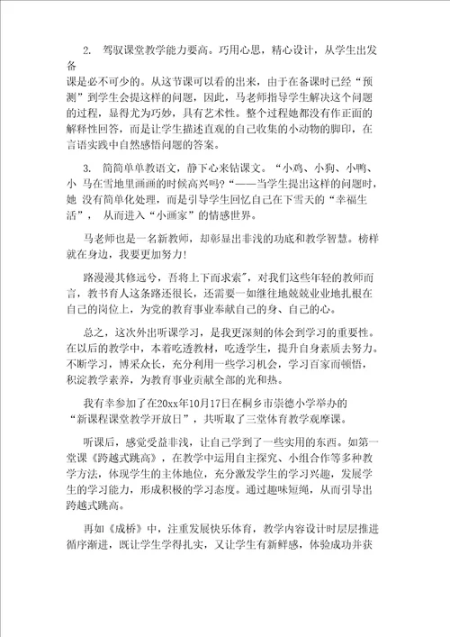 新教师听课学习心得