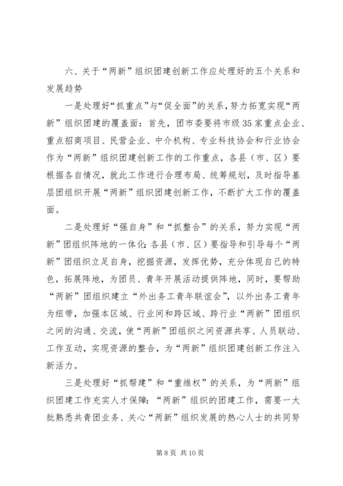 团建促进工业强市调研报告.docx