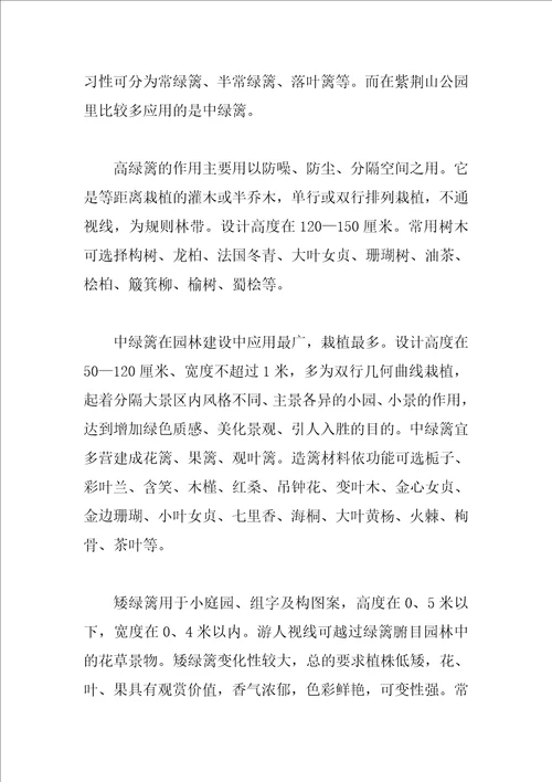 园林毕业实习总结