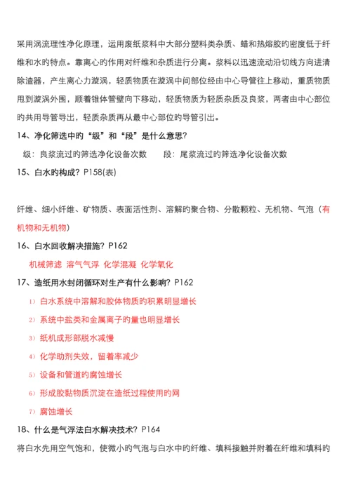 造纸原理与工程复习题.docx