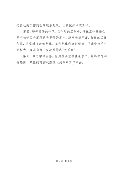 法院党性分析材料.docx