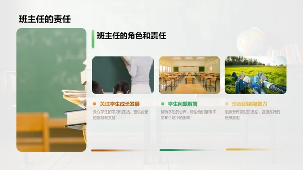 班级和谐的策略与实践