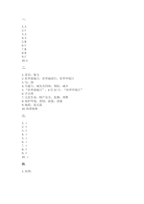 六年级下册道德与法治第二单元《爱护地球 共同责任》测试卷【有一套】.docx