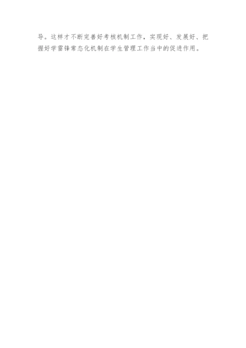 学雷锋论文.docx
