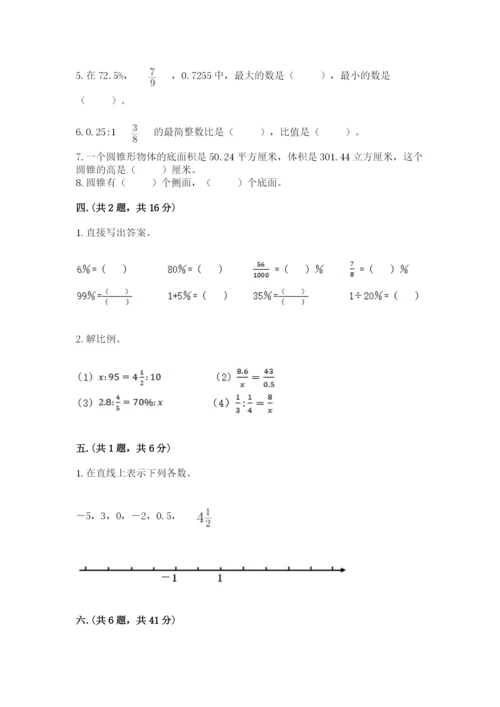 小学六年级升初中模拟试卷附精品答案.docx