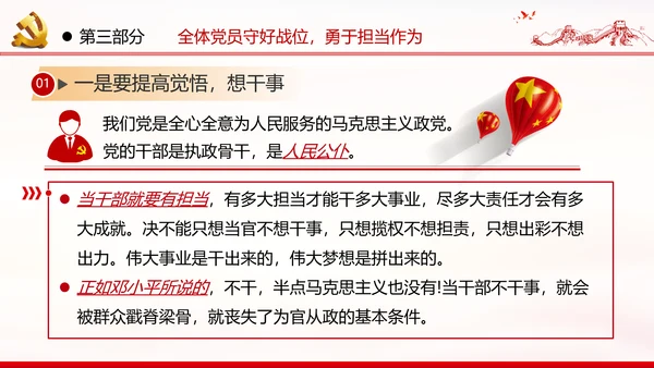 2020不忘初心牢记使命主题教育机关党课