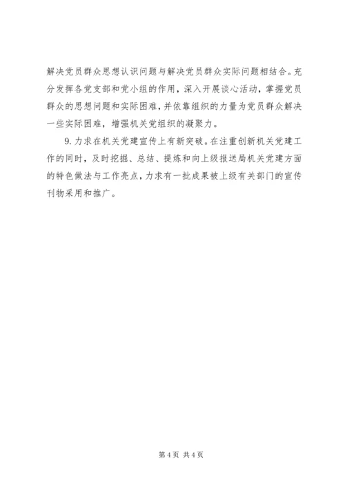 林业局机关党建工作计划.docx