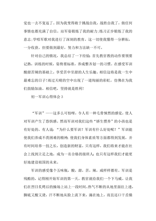 初一军训心得体会推荐.docx