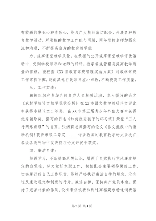 南照中心小学教导主任述职述廉报告.docx