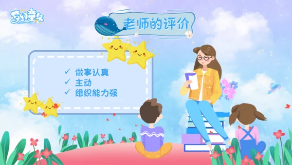 梦幻童年幼儿园宝贝成长档案通用PPT模板