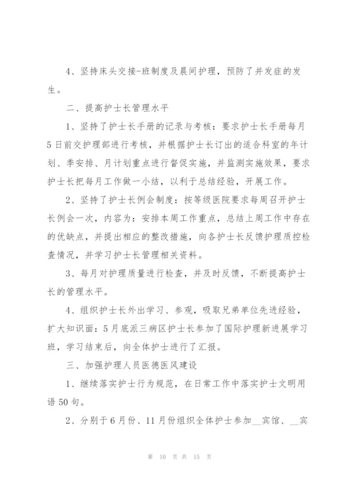 总护士长个人述职报告范文.docx