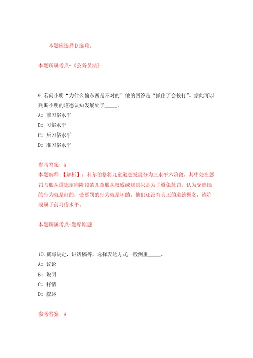 郑州市二七区建设局所属事业单位公开招聘20名工作人员押题卷第6次