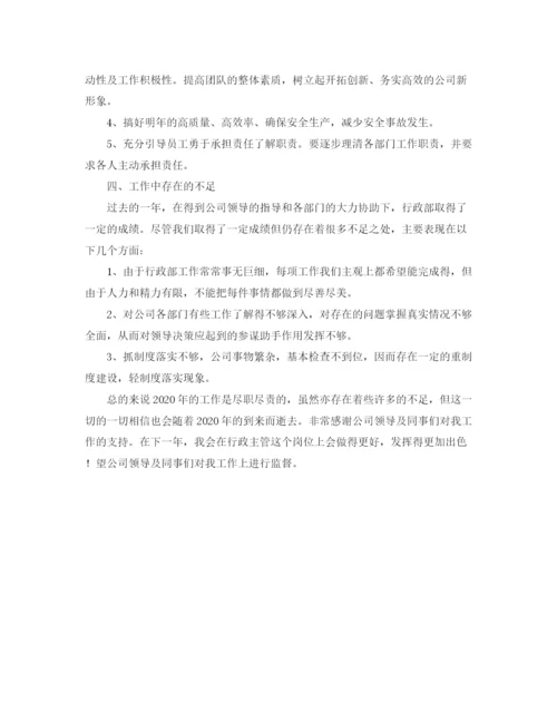 精编之单位行政部工作总结范本.docx