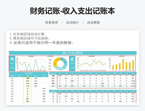 财务记账-收入支出记账本