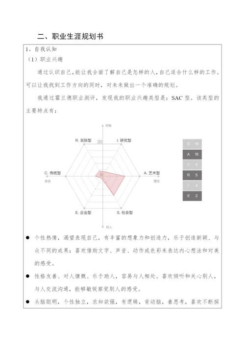 11页3900字农业资源与环境专业职业生涯规划.docx