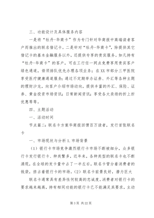 银行联名卡方案1_1.docx