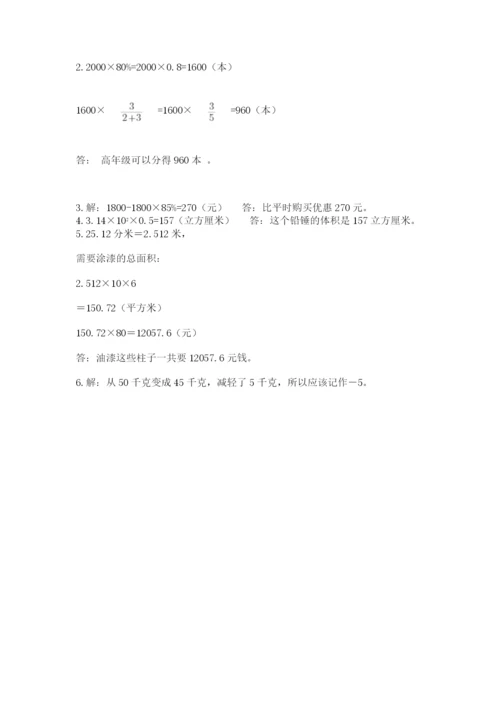 小学六年级下册数学期末卷附答案（a卷）.docx