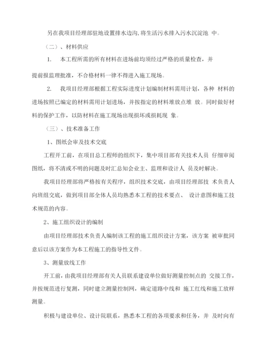 某路口排水疏导工程施工组织设计方案.docx