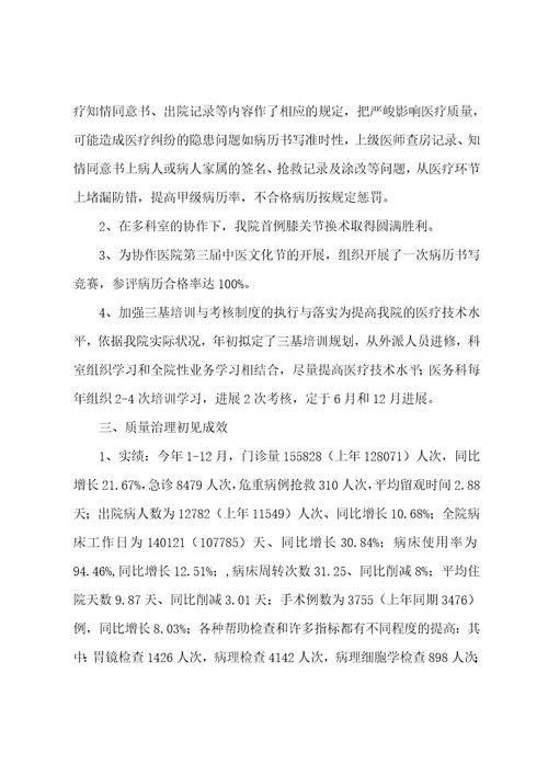 医疗质量安全管理委员会工作总结