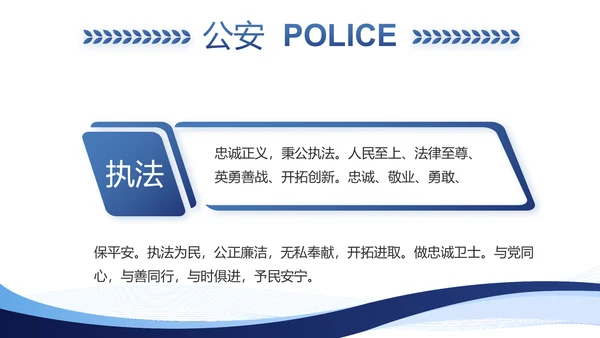 蓝色大气公安部治安管理局动态PPT模板
