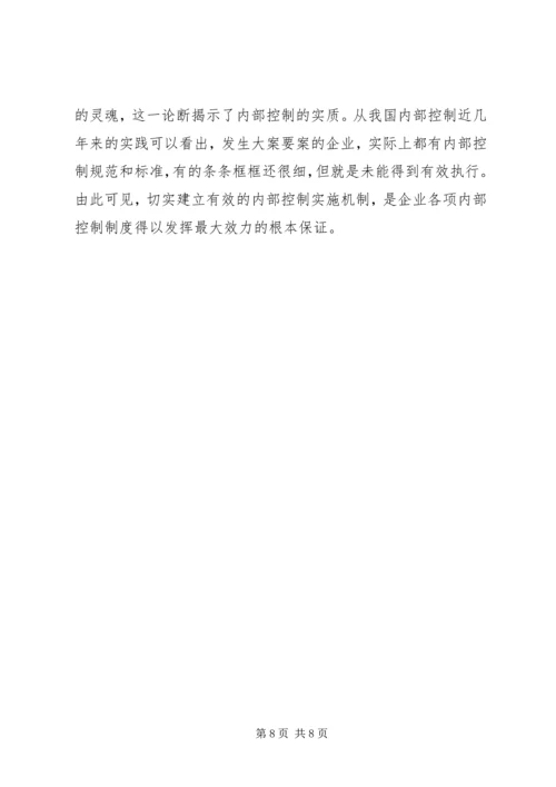 企业内部控制制度建设思考.docx
