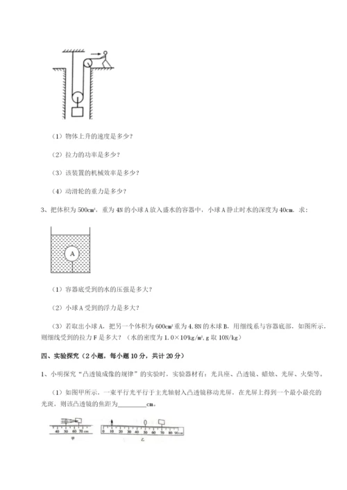 专题对点练习北京市育英中学物理八年级下册期末考试章节训练A卷（详解版）.docx