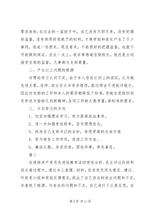 党员纪律作风整顿查摆出来的问题清单.docx
