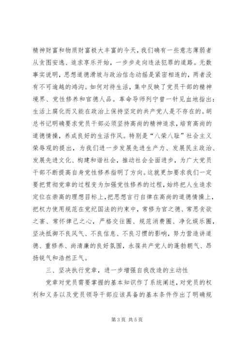 永葆党的先进性就必须认真学习贯彻执行党章 (2).docx