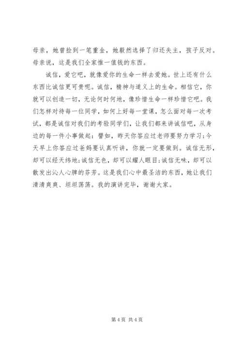 关于诚信的演讲稿 (2).docx