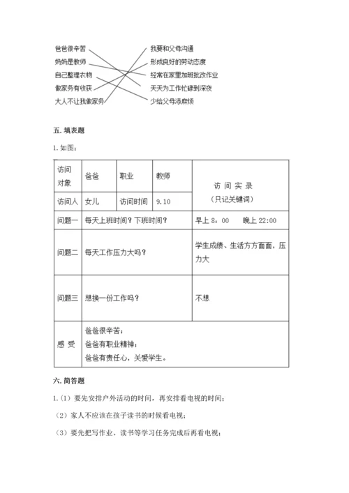 部编版道德与法治四年级上册期中测试卷含完整答案（有一套）.docx