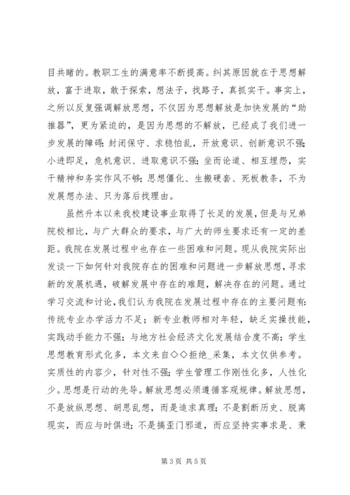 解放思想大讨论学习心得体会.docx