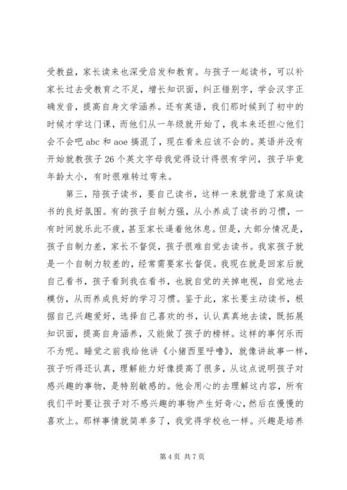 家长的读书心得及感悟多篇.docx
