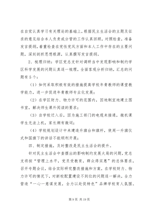 民主生活会整改措施落实报告6.docx