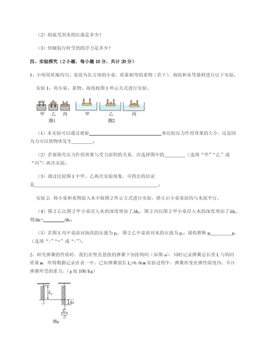 强化训练重庆长寿一中物理八年级下册期末考试同步测评B卷（附答案详解）.docx