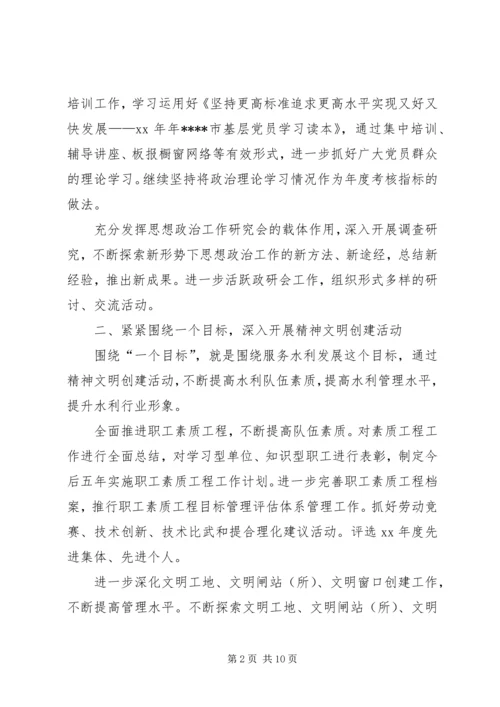 水利局精神文明建设工作计划 (3).docx