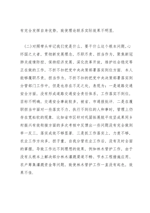 副镇长党史学习教育五个带头专题民主生活会发言材料.docx