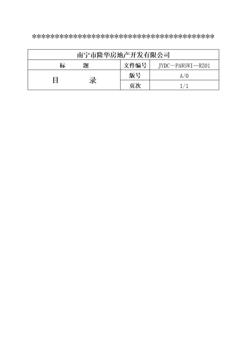 南宁隆华房地产岗位绩效薪酬管理体系文件DOC79页72页