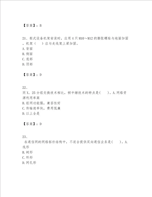 一级建造师之一建通信与广电工程实务题库附参考答案培优a卷