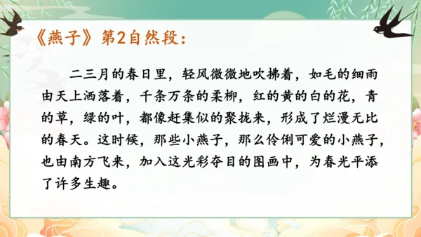 统编版语文三年级下册第一单元复习课件-