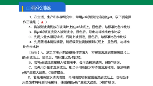 实验活动7 溶液酸碱性的检验 课件