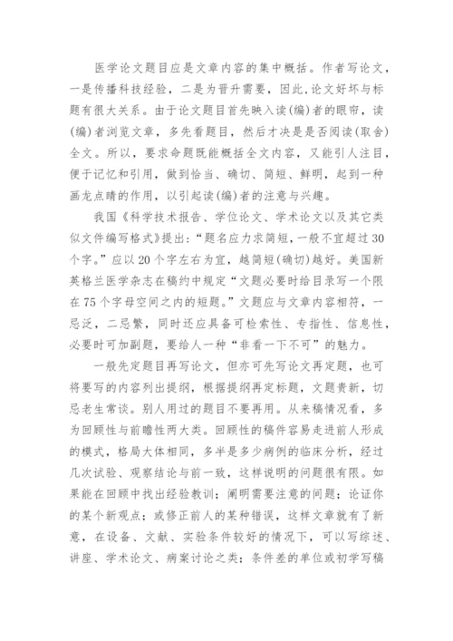 医学上论文格式.docx