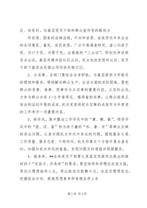 隆盛合镇工作团“下基层到一线办实事转作风”活动实施方案 (5).docx