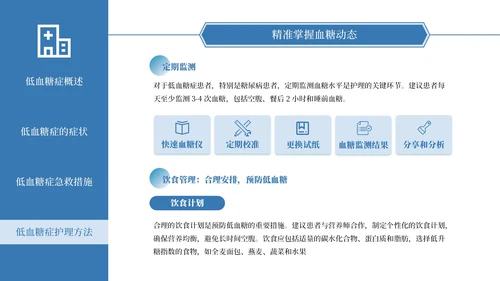 蓝色商务医疗通用PPT模板