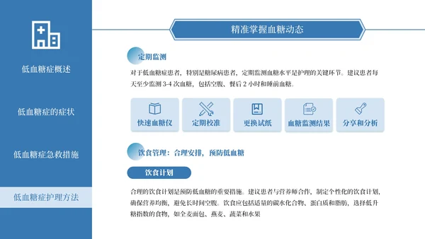 蓝色商务医疗通用PPT模板